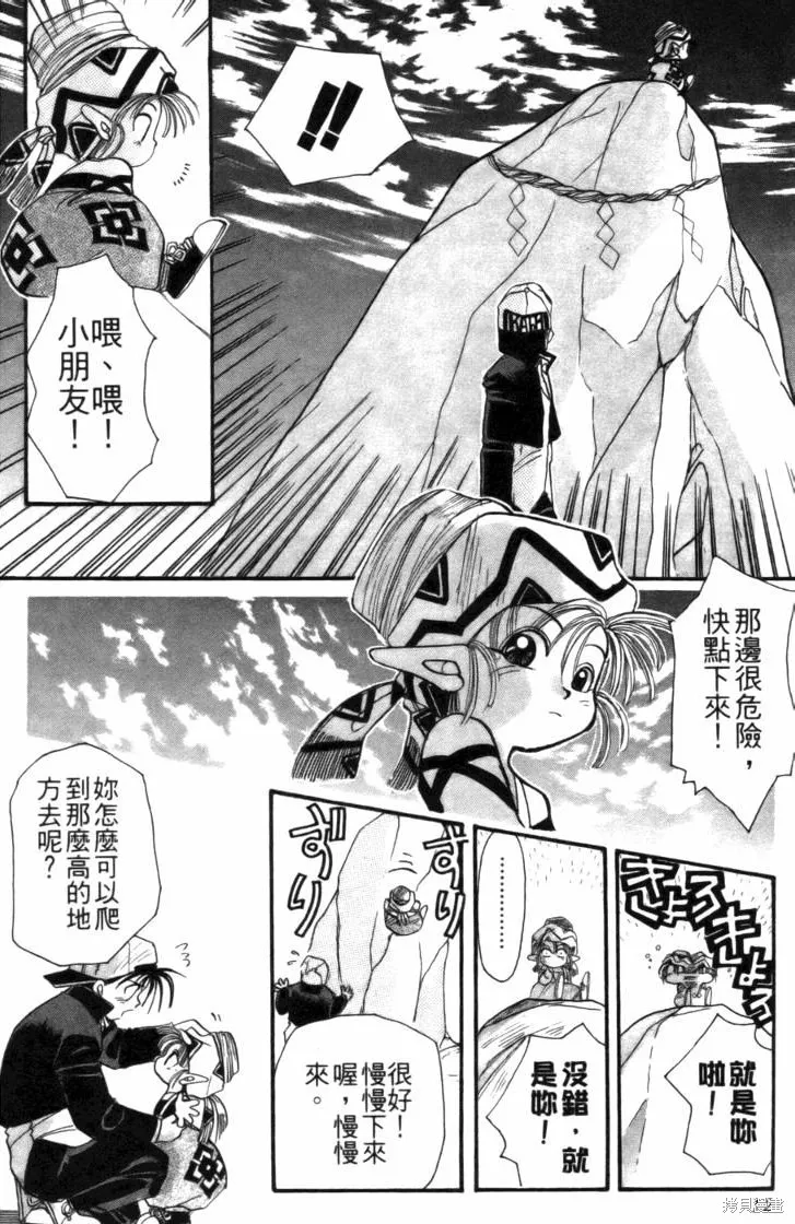 浪漫俱樂部,第01卷,第18张