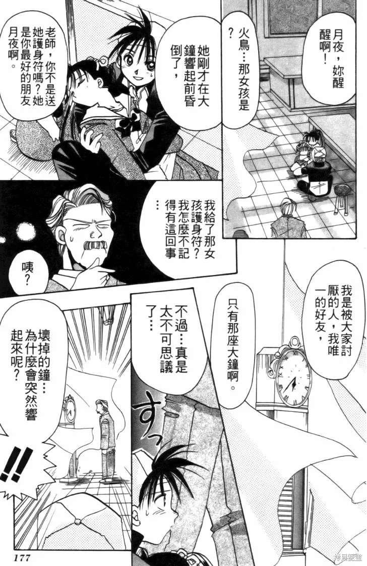 浪漫俱樂部,第01卷,第183张