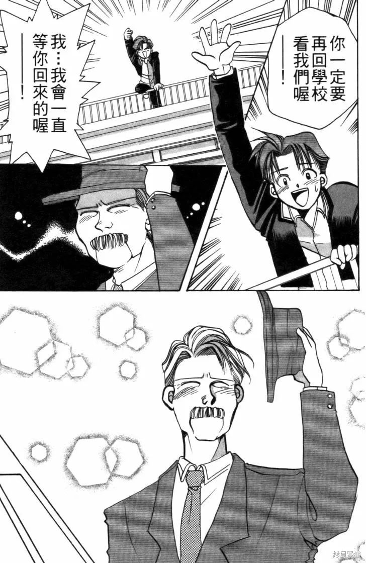 浪漫俱樂部,第01卷,第189张