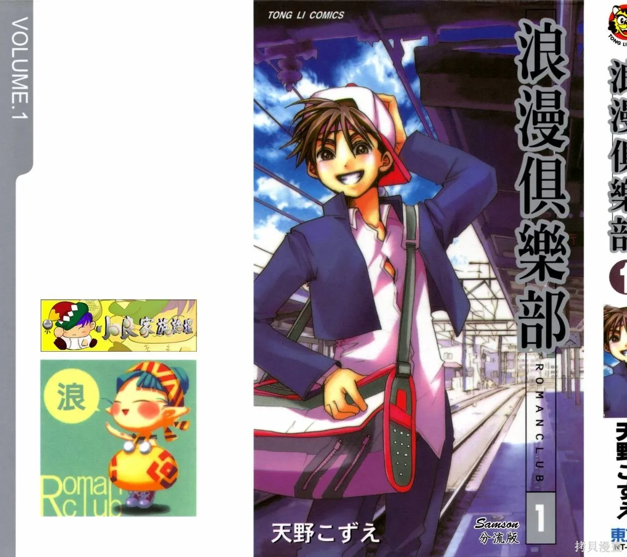 浪漫俱樂部,第01卷,第2张