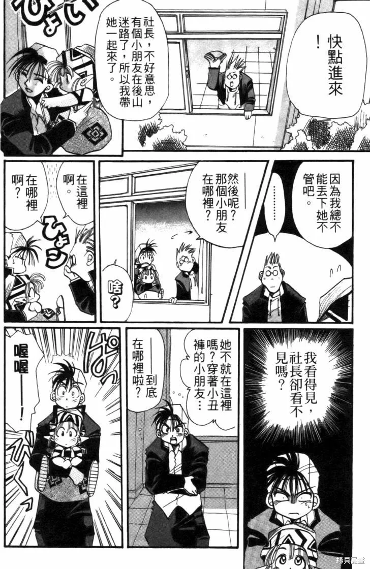 浪漫俱樂部,第01卷,第20张