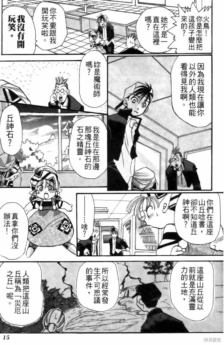 浪漫俱樂部,第01卷,第21张
