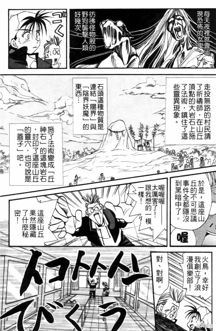 浪漫俱樂部,第01卷,第22张