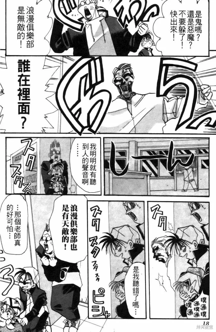 浪漫俱樂部,第01卷,第24张
