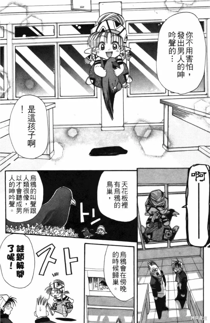 浪漫俱樂部,第01卷,第26张
