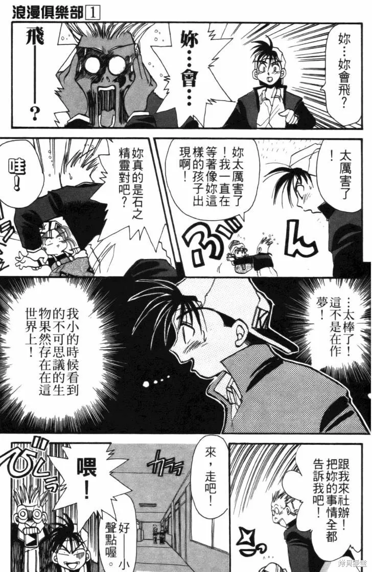 浪漫俱樂部,第01卷,第27张