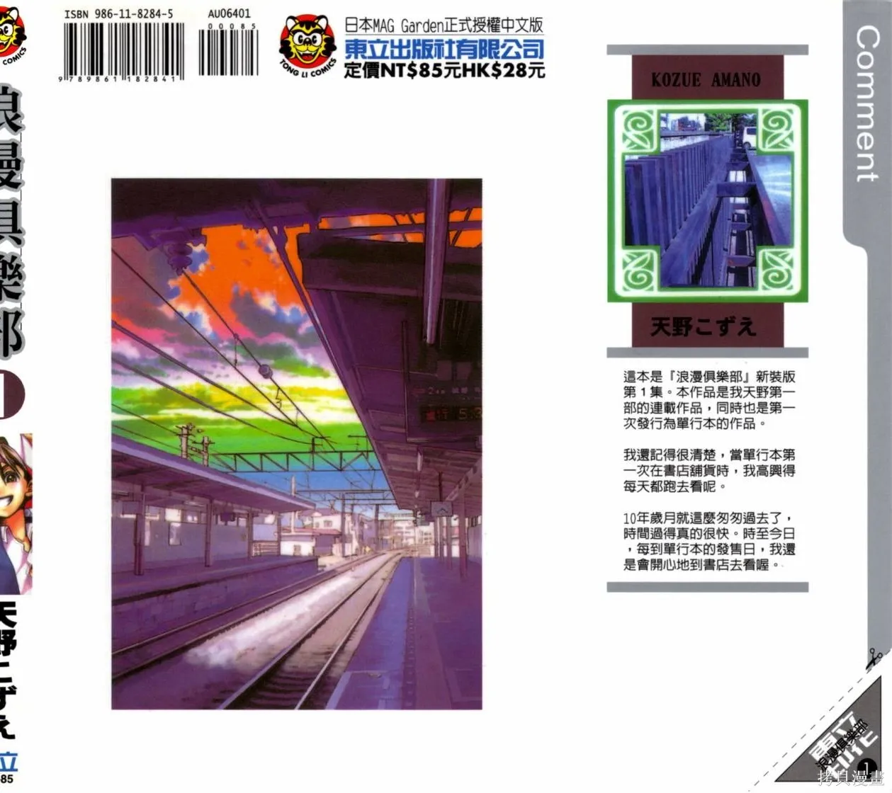 浪漫俱樂部,第01卷,第3张