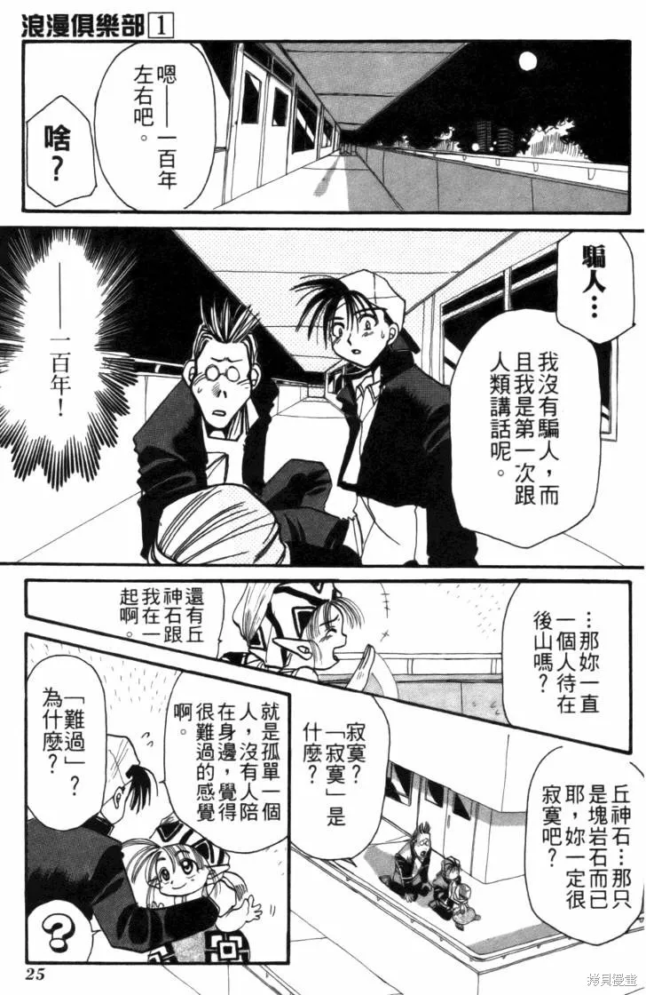 浪漫俱樂部,第01卷,第31张