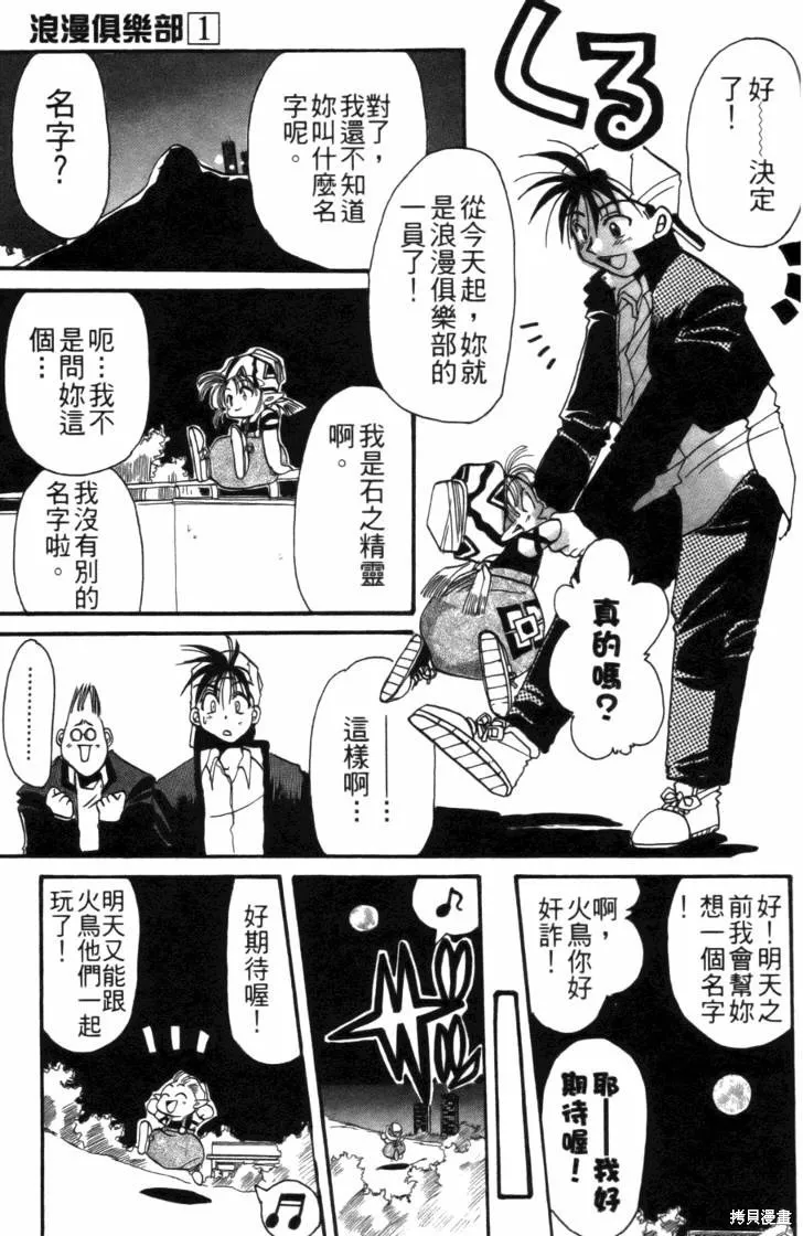 浪漫俱樂部,第01卷,第33张