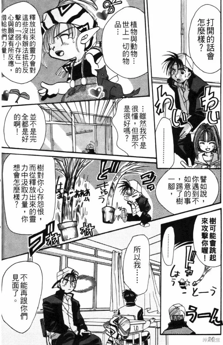 浪漫俱樂部,第01卷,第36张