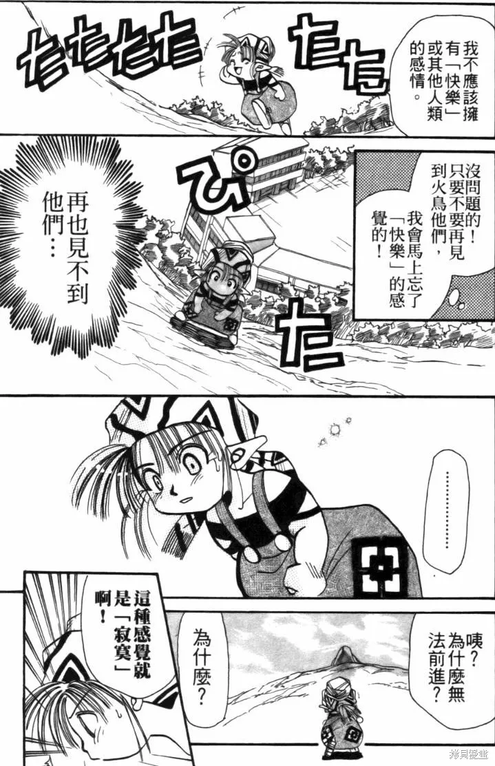 浪漫俱樂部,第01卷,第39张