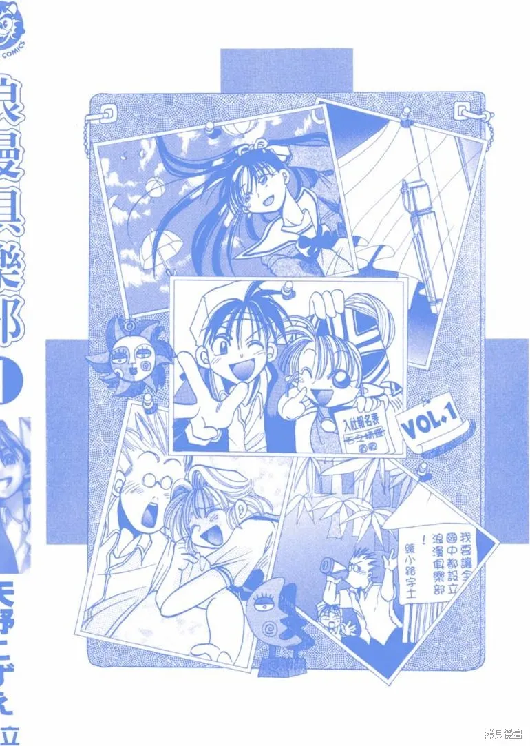 浪漫俱樂部,第01卷,第4张