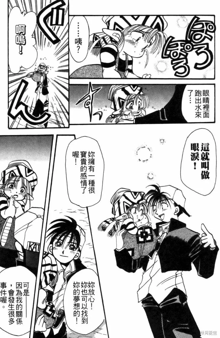 浪漫俱樂部,第01卷,第43张