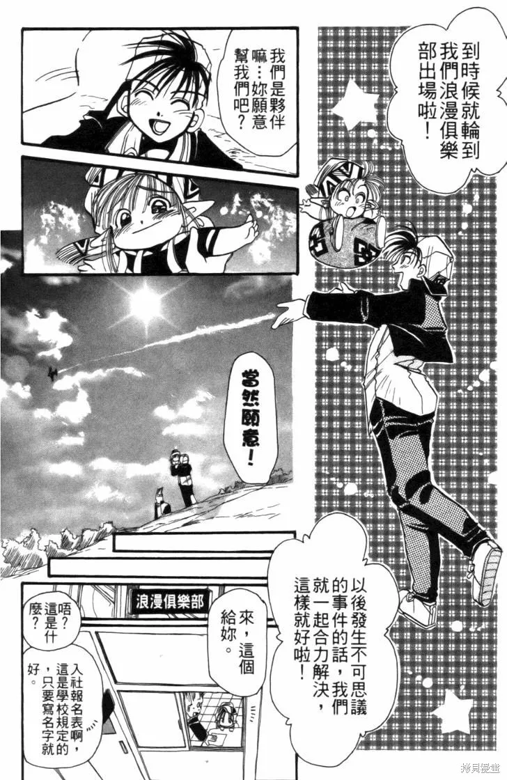 浪漫俱樂部,第01卷,第44张