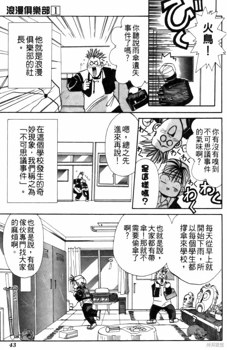 浪漫俱樂部,第01卷,第49张