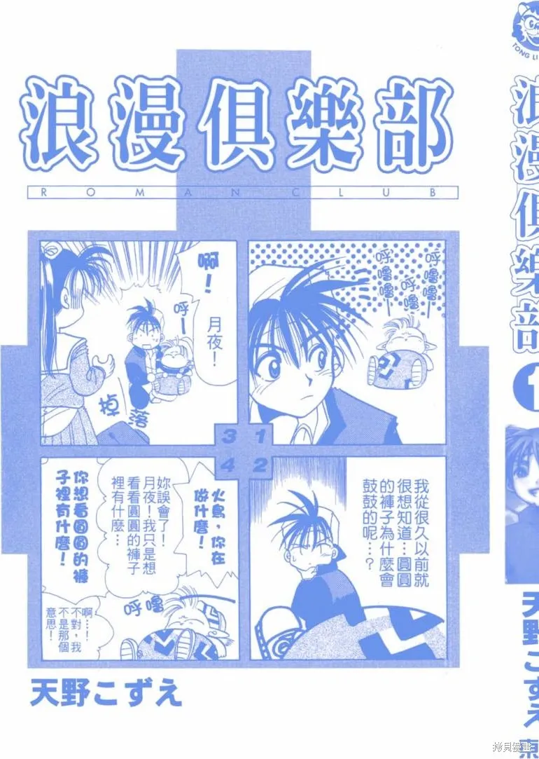 浪漫俱樂部,第01卷,第5张