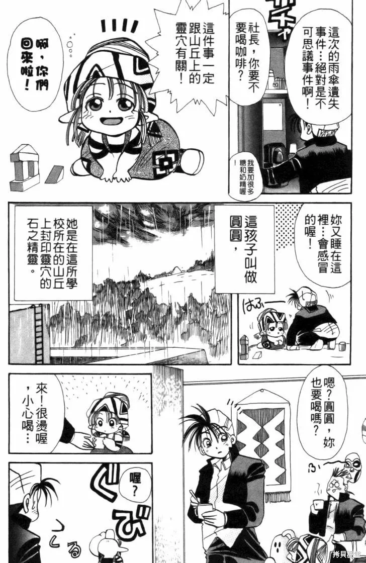 浪漫俱樂部,第01卷,第50张