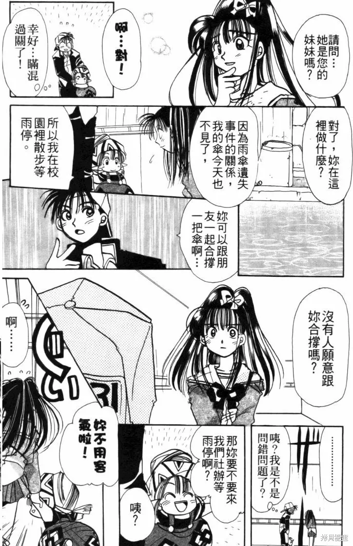 浪漫俱樂部,第01卷,第52张