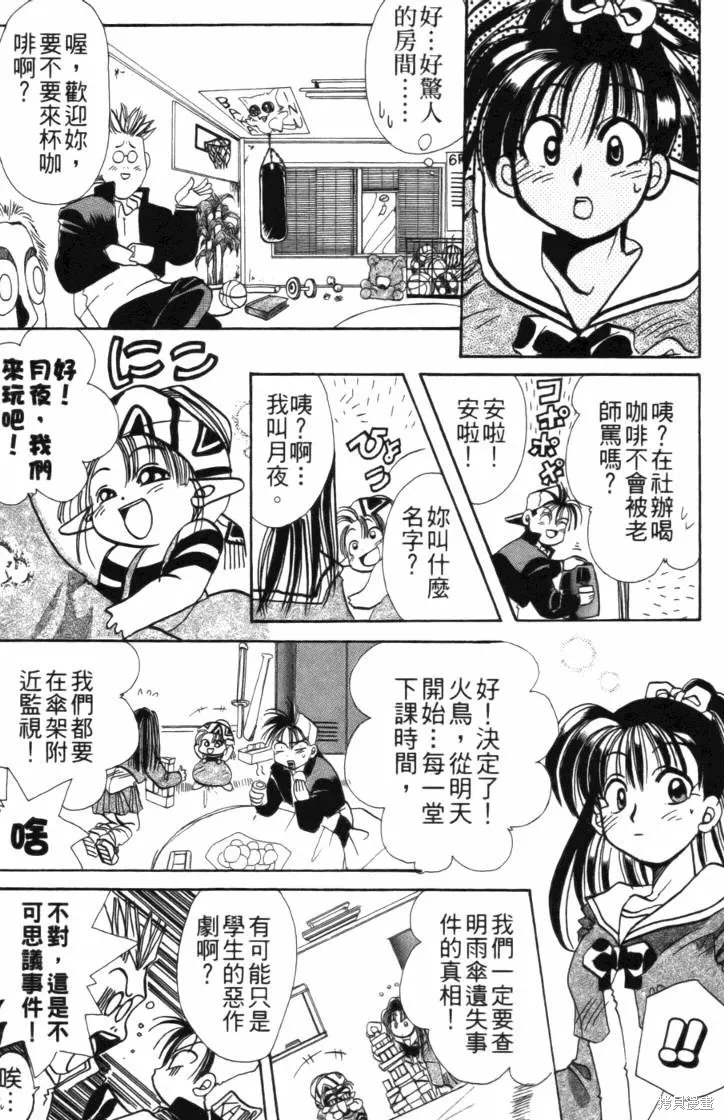 浪漫俱樂部,第01卷,第53张
