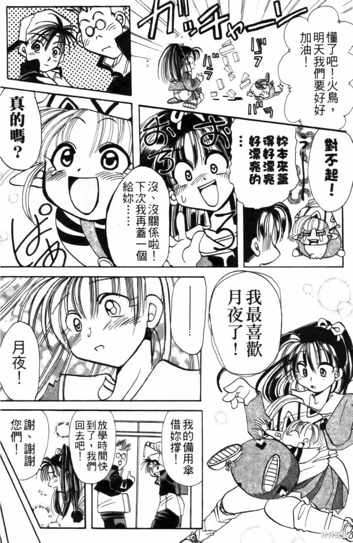 浪漫俱樂部,第01卷,第54张