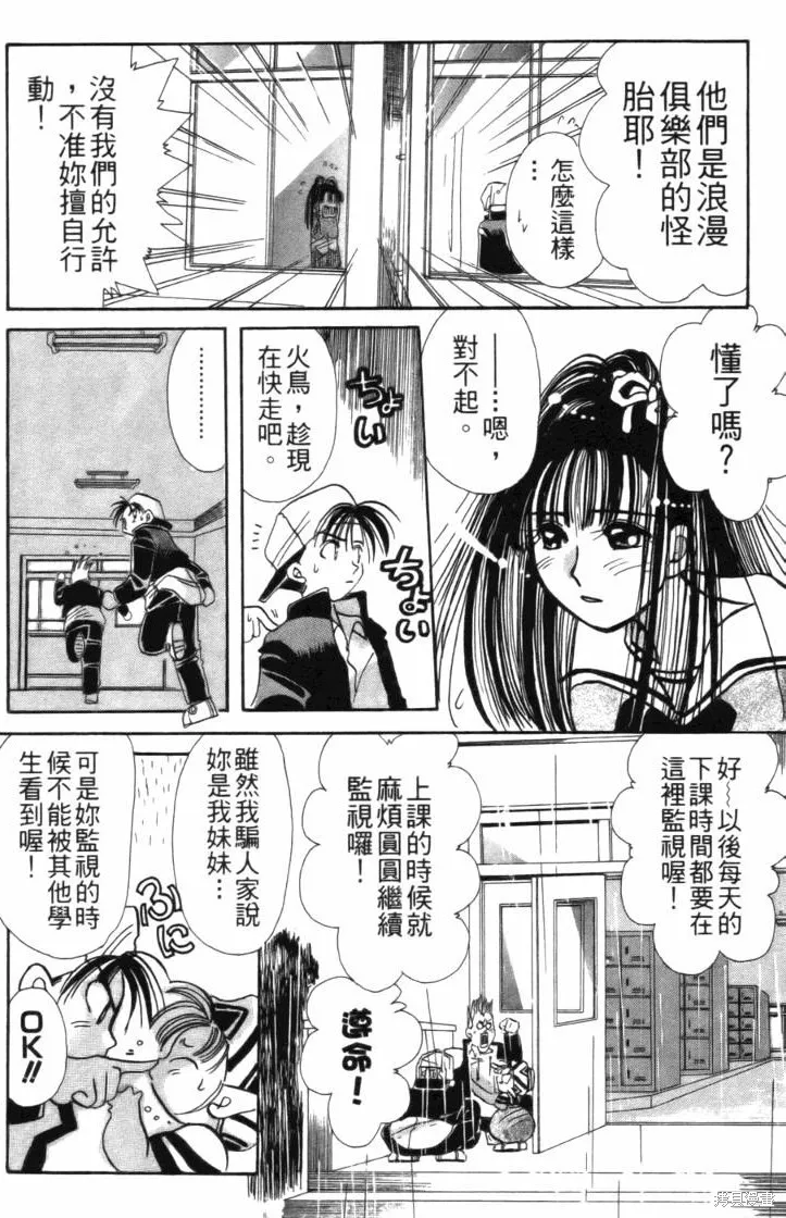 浪漫俱樂部,第01卷,第56张