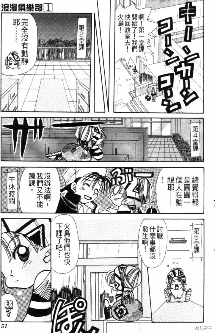 浪漫俱樂部,第01卷,第57张