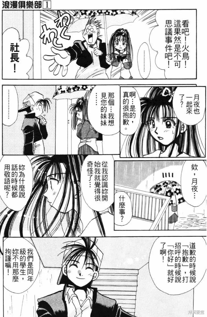 浪漫俱樂部,第01卷,第61张