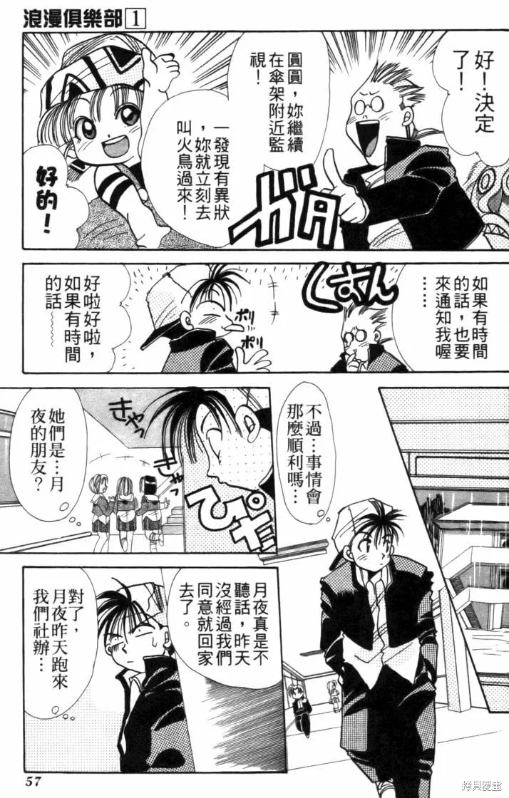 浪漫俱樂部,第01卷,第63张