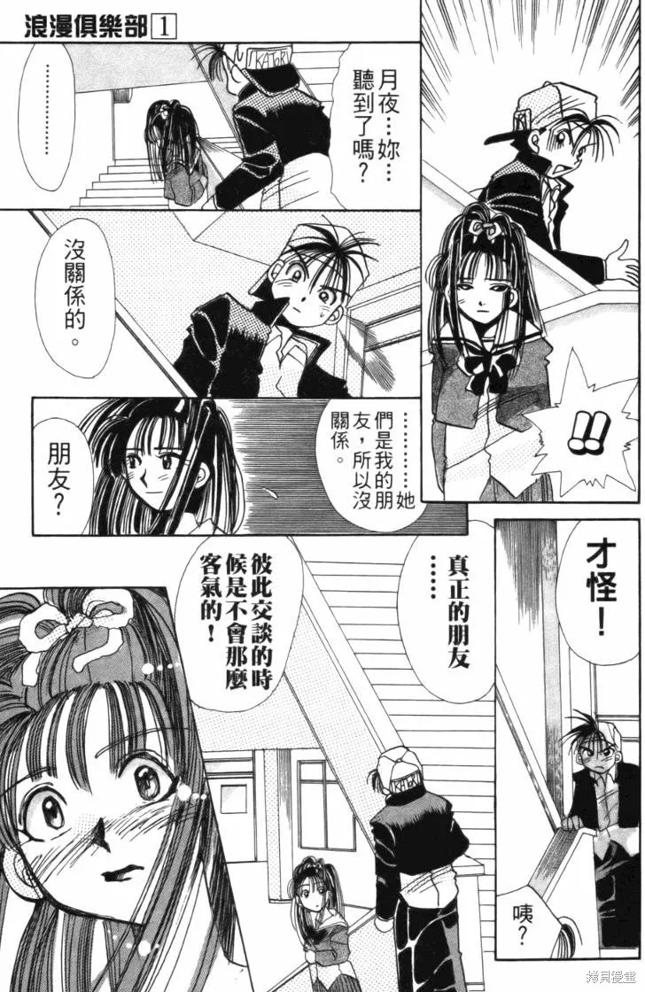 浪漫俱樂部,第01卷,第65张