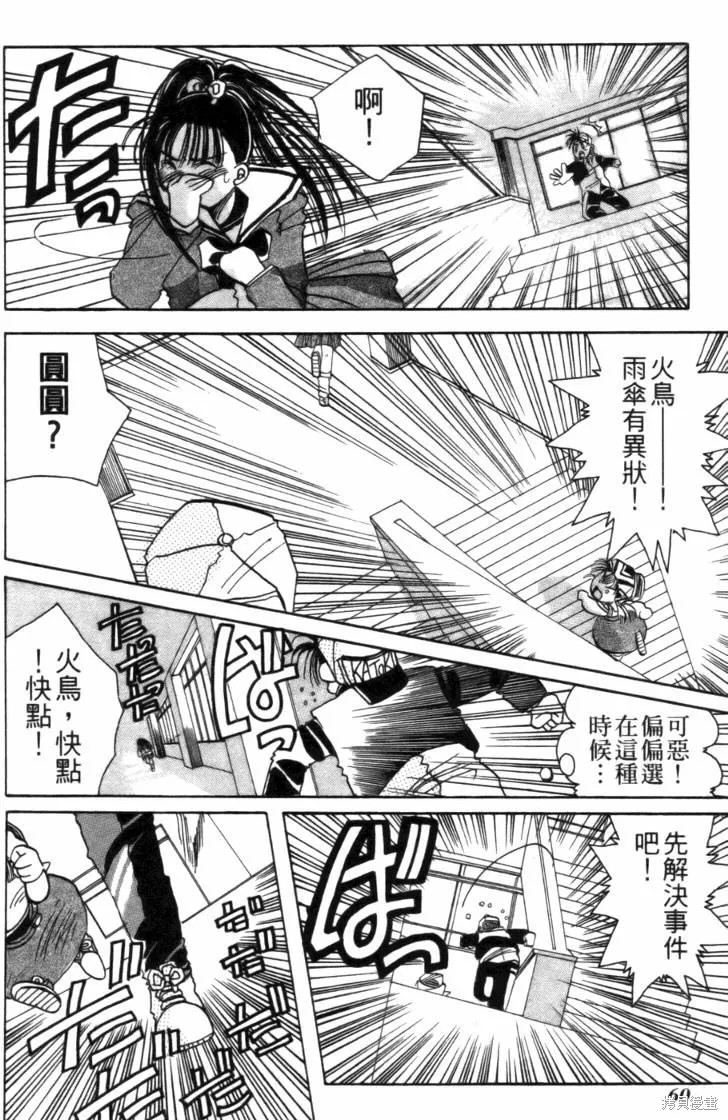 浪漫俱樂部,第01卷,第66张