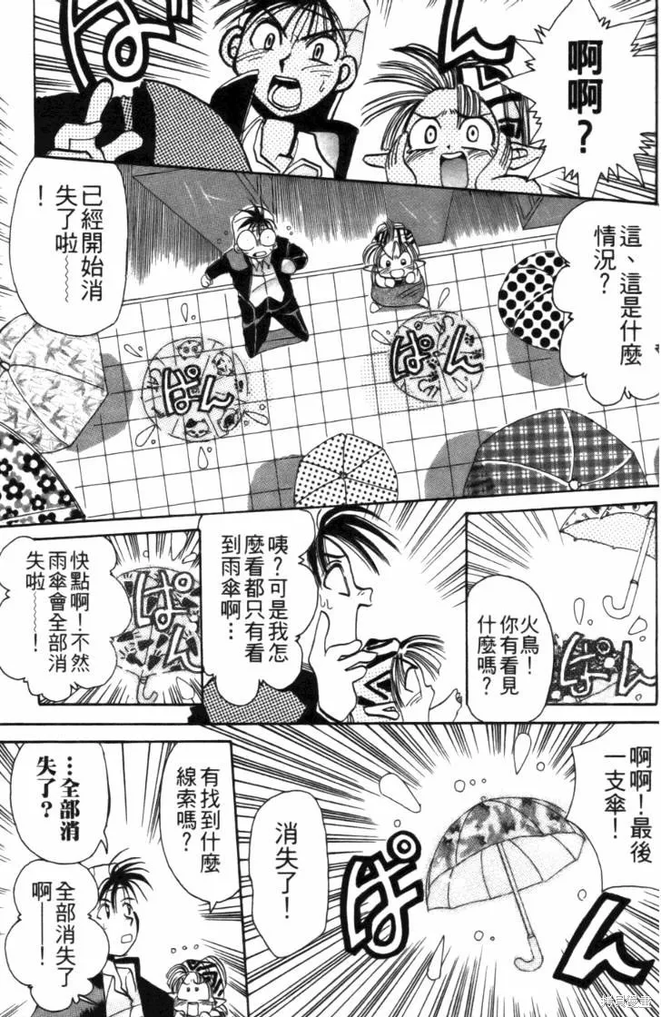 浪漫俱樂部,第01卷,第67张