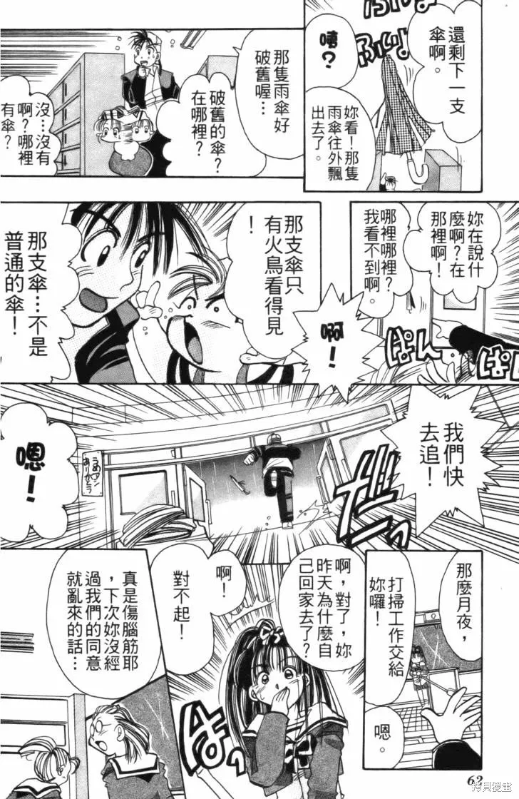 浪漫俱樂部,第01卷,第68张