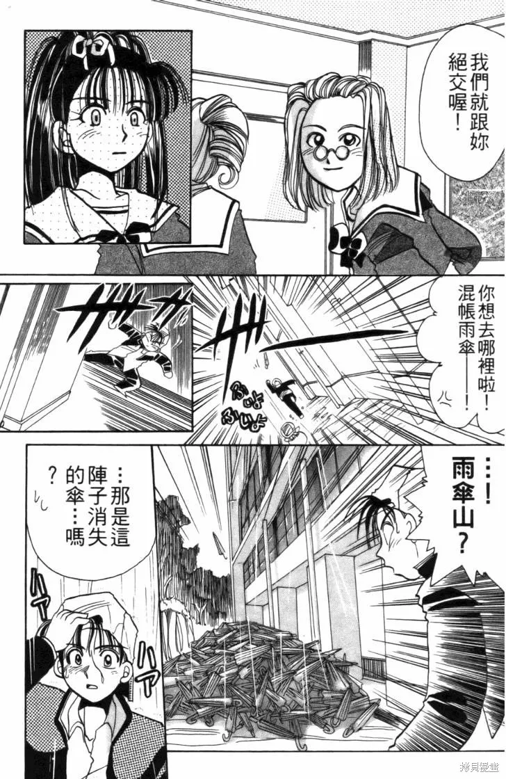 浪漫俱樂部,第01卷,第69张
