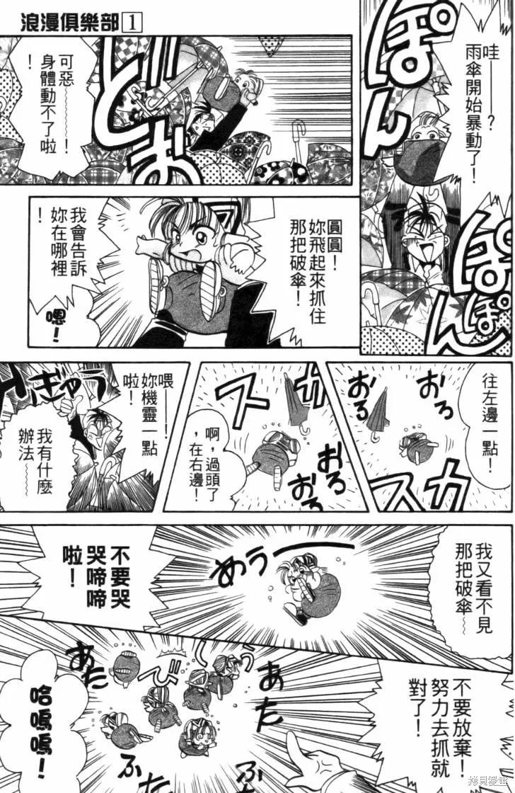浪漫俱樂部,第01卷,第71张