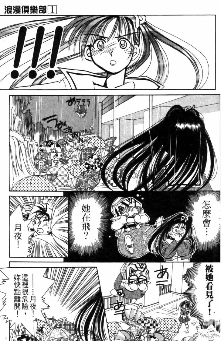 浪漫俱樂部,第01卷,第73张