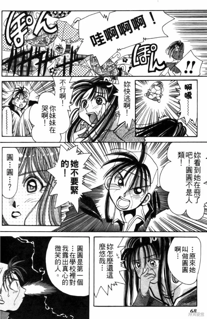 浪漫俱樂部,第01卷,第74张