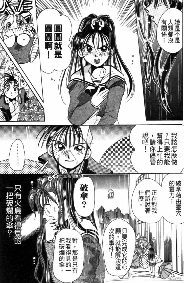 浪漫俱樂部,第01卷,第75张