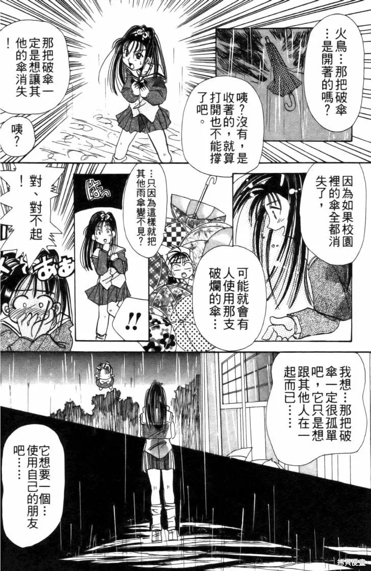 浪漫俱樂部,第01卷,第76张