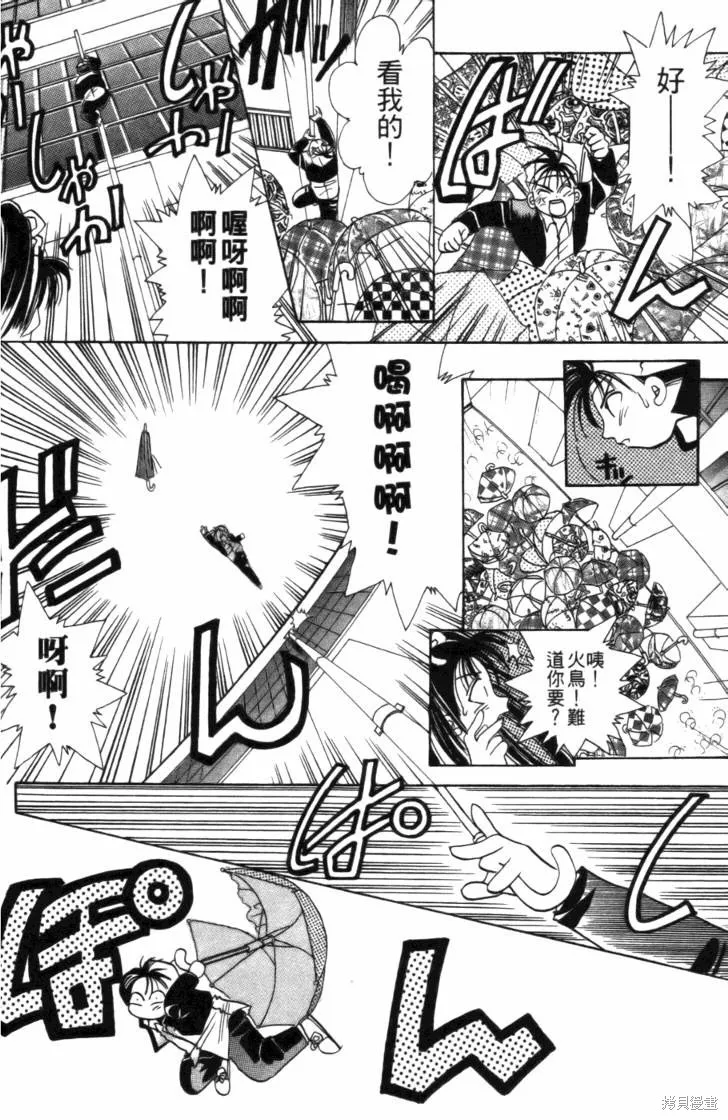 浪漫俱樂部,第01卷,第78张