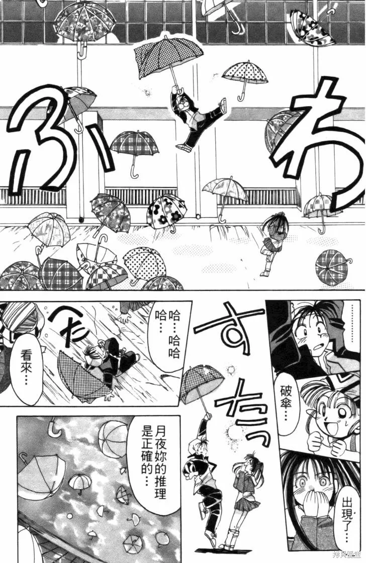 浪漫俱樂部,第01卷,第79张