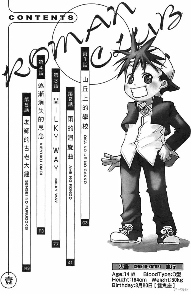 浪漫俱樂部,第01卷,第8张