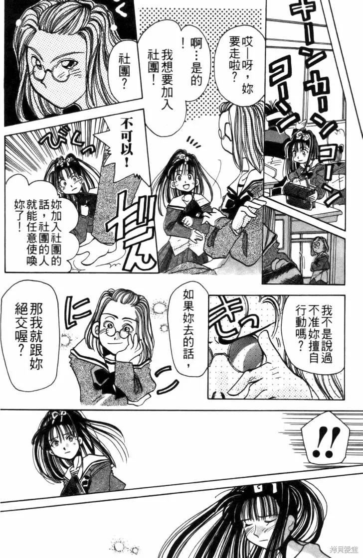 浪漫俱樂部,第01卷,第80张