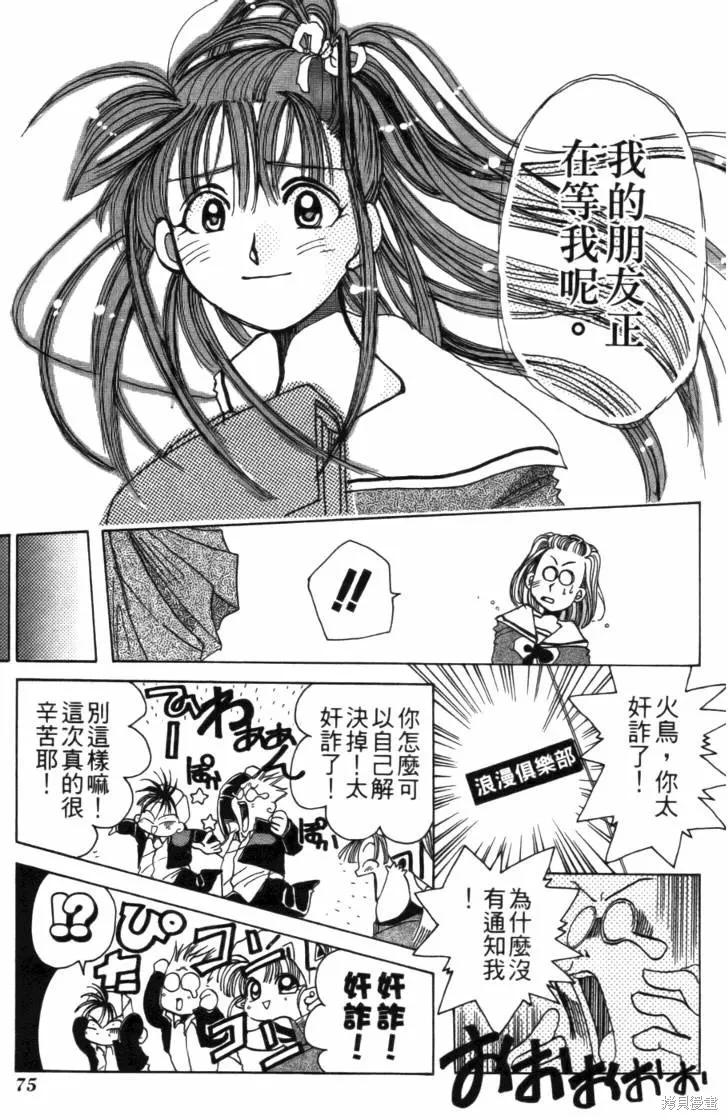 浪漫俱樂部,第01卷,第81张