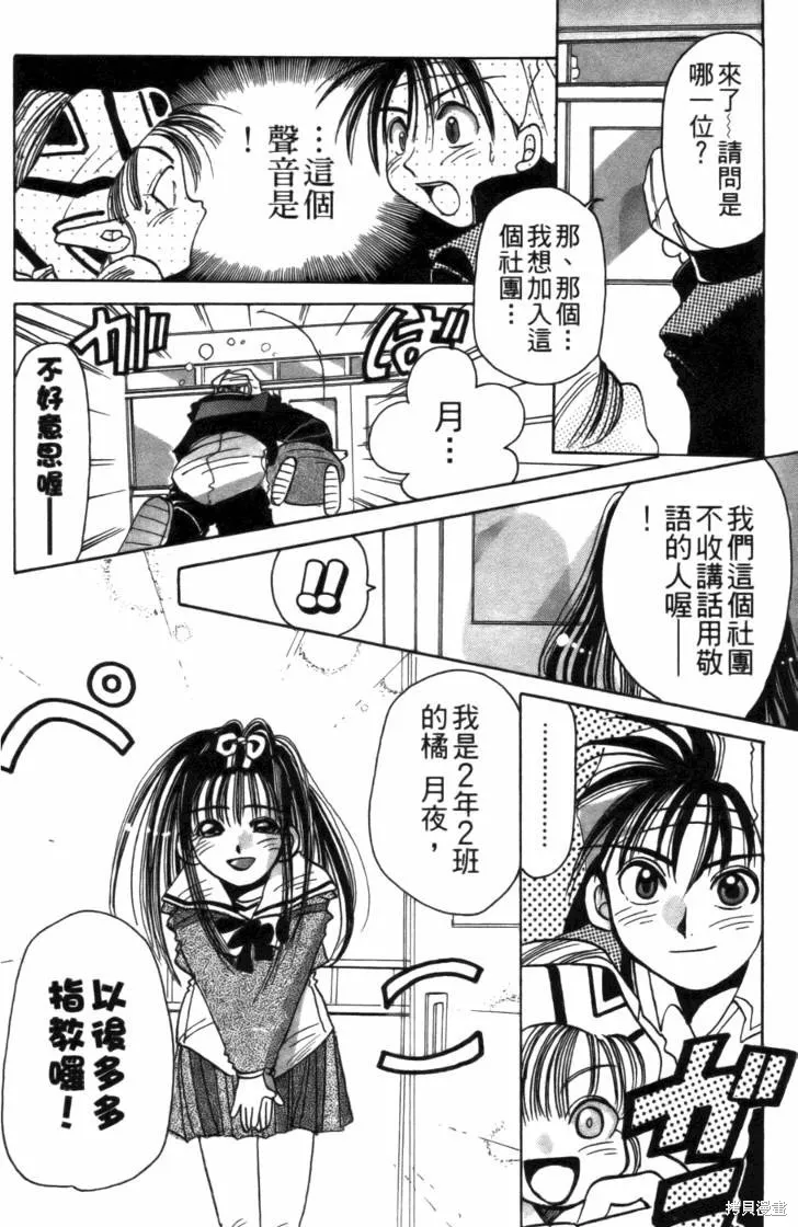 浪漫俱樂部,第01卷,第82张
