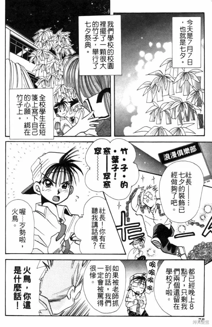 浪漫俱樂部,第01卷,第84张