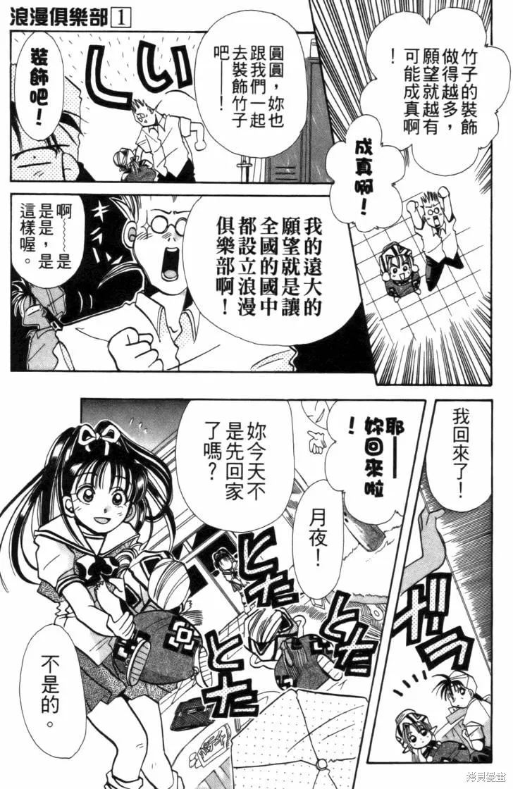 浪漫俱樂部,第01卷,第85张