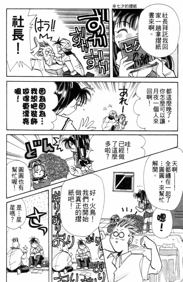 浪漫俱樂部,第01卷,第86张