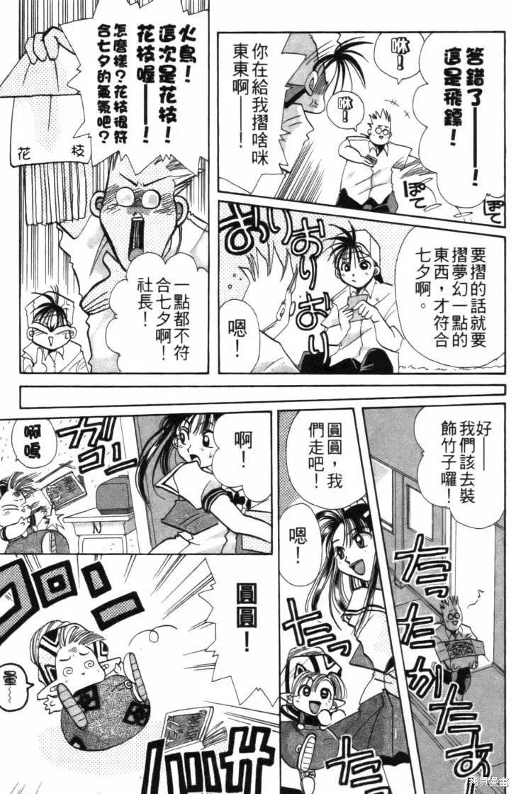 浪漫俱樂部,第01卷,第87张