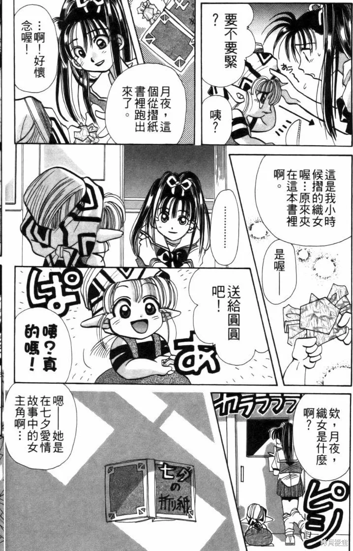 浪漫俱樂部,第01卷,第88张