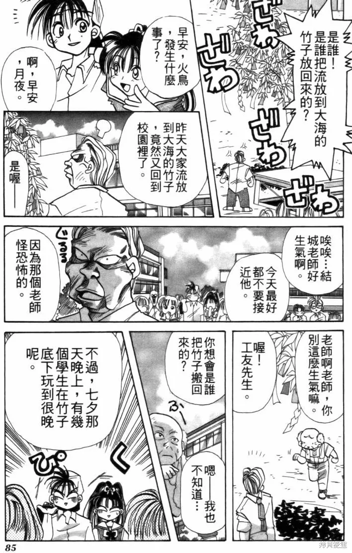 浪漫俱樂部,第01卷,第91张